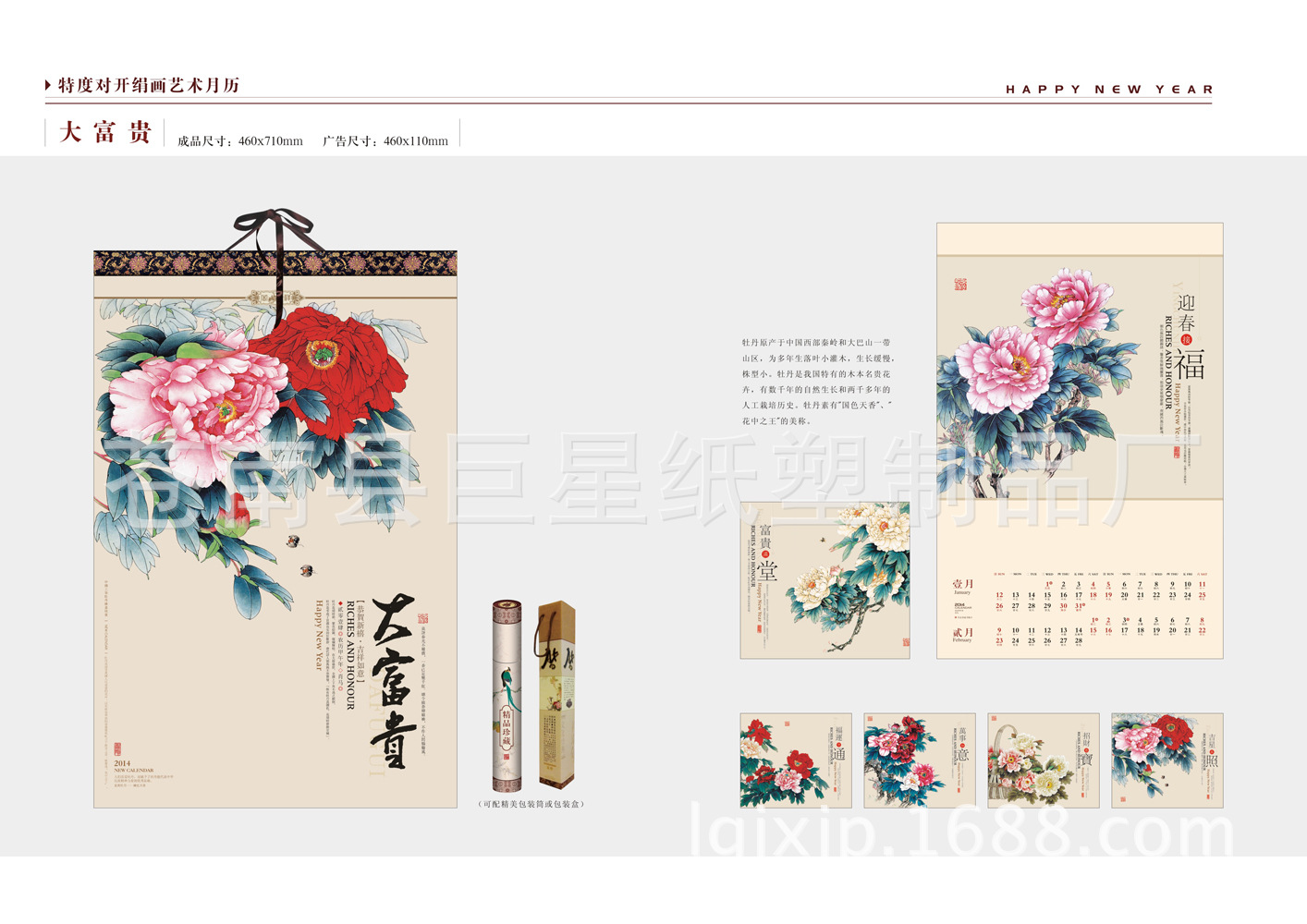 特度對開絹畫藝術月歷