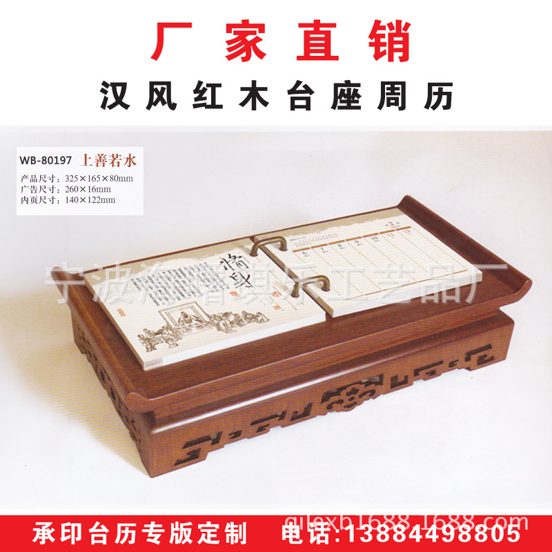高檔紅木周歷