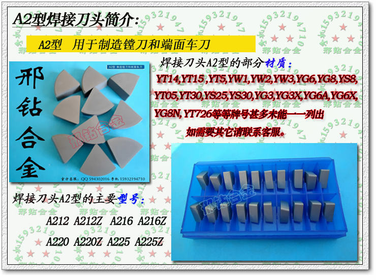 【清河邢钻合金厂家】批发YT14 YT15合金刀头A315 A320等