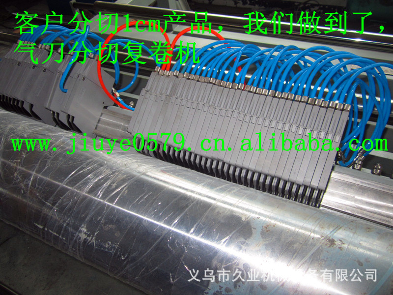 气刀分切1