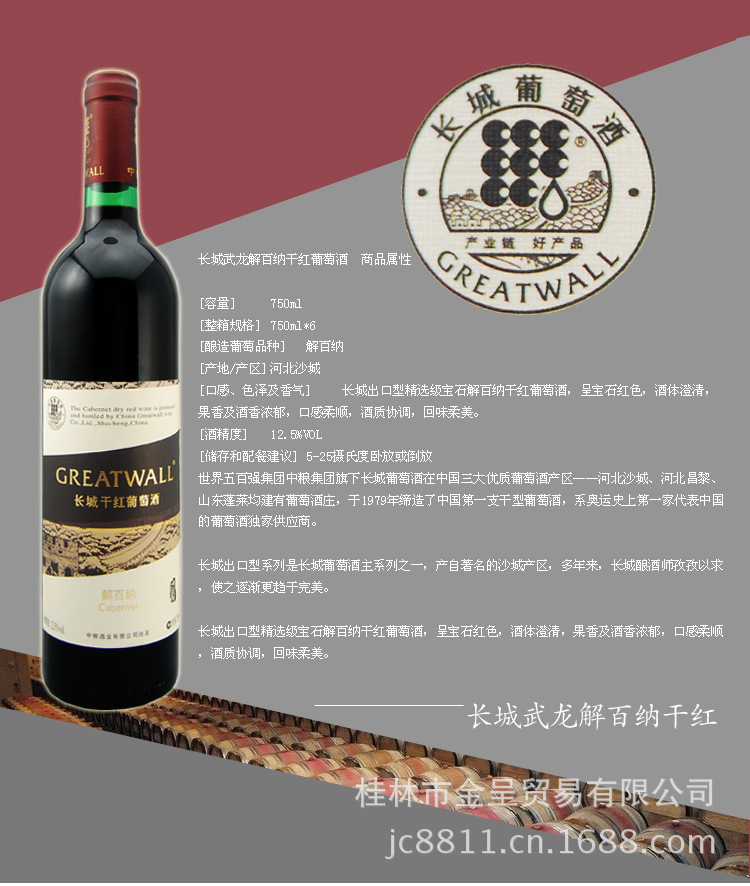 长城葡萄红酒 国内葡萄酒 中粮干红红酒 长城武龙干红 批发招商