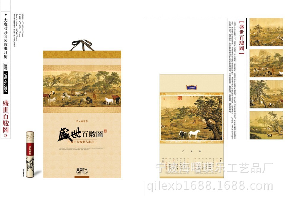 盛世百駿圖