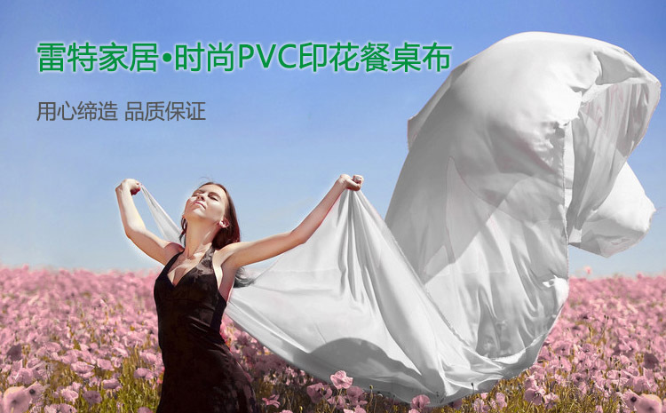 雷特家居_PVC桌布_PVC台布