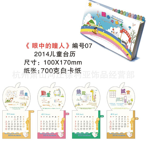 2014年臺歷眼中的瞳人