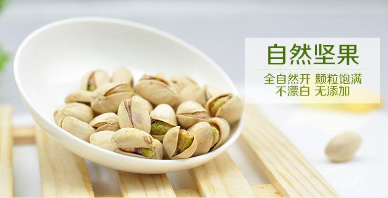 爱疯乐 坚果特产 无漂白美国原味开心果 特价零食 休闲食品110g