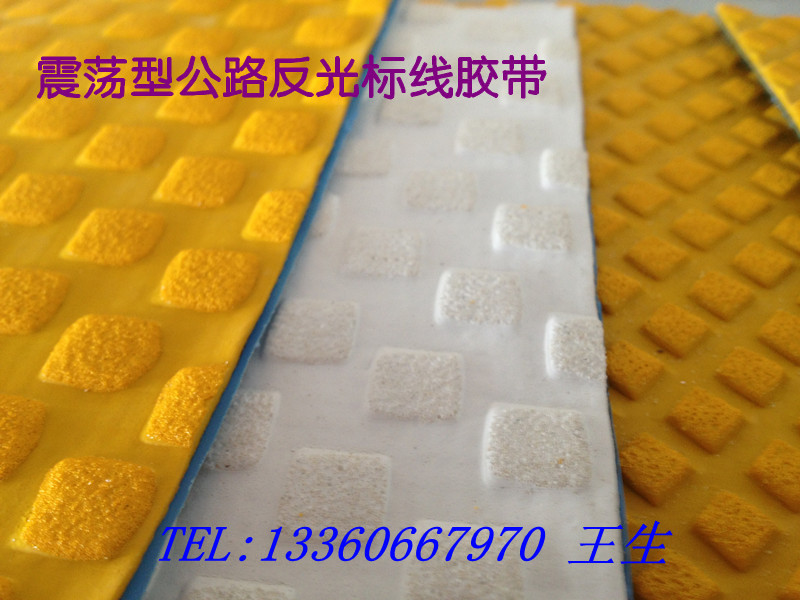 震荡公路胶带
