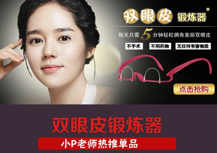 雙眼皮眼鏡