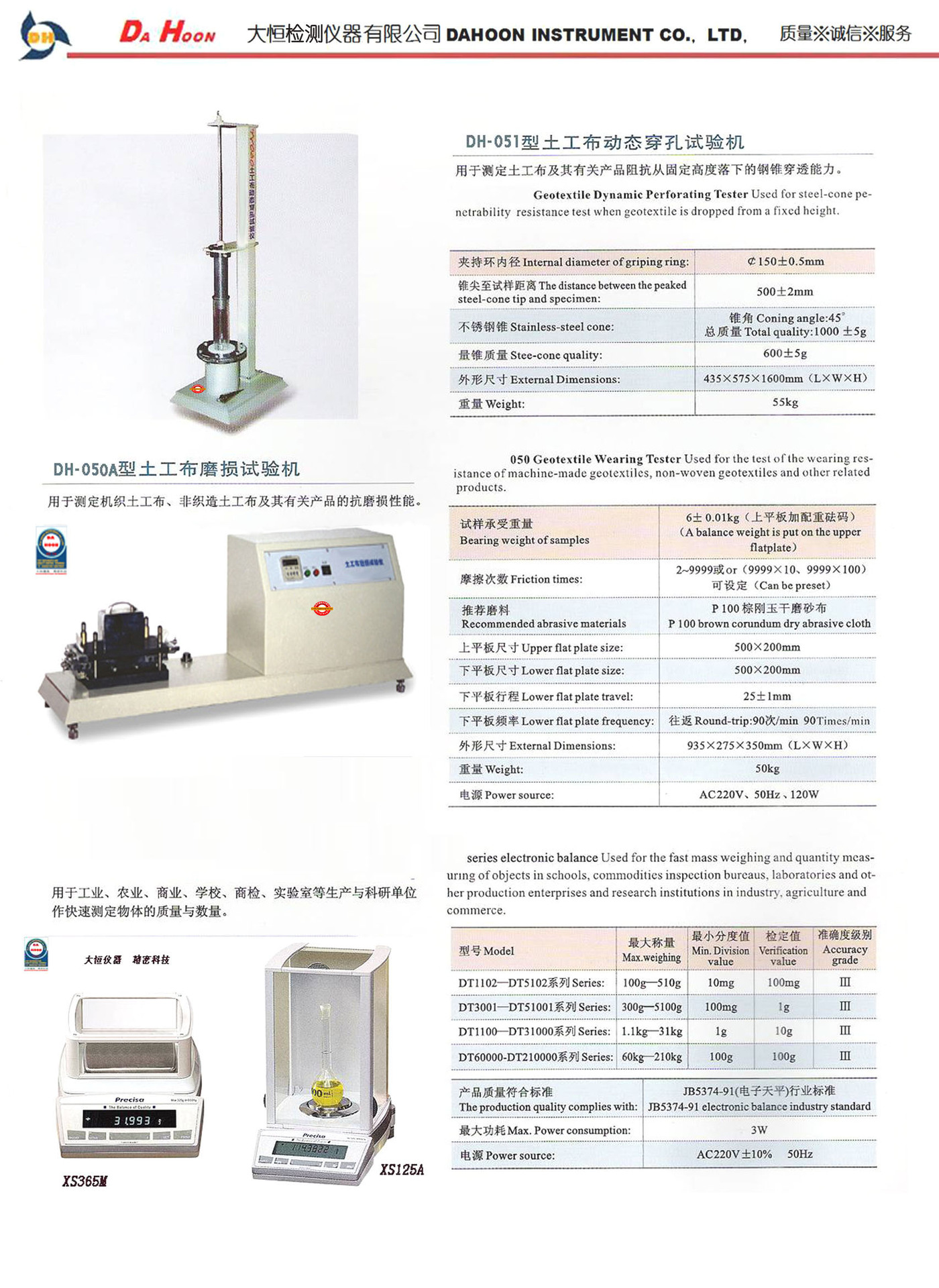 DH-050A型土工布磨损试验机