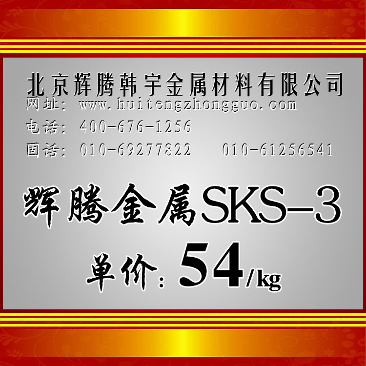 SKS3