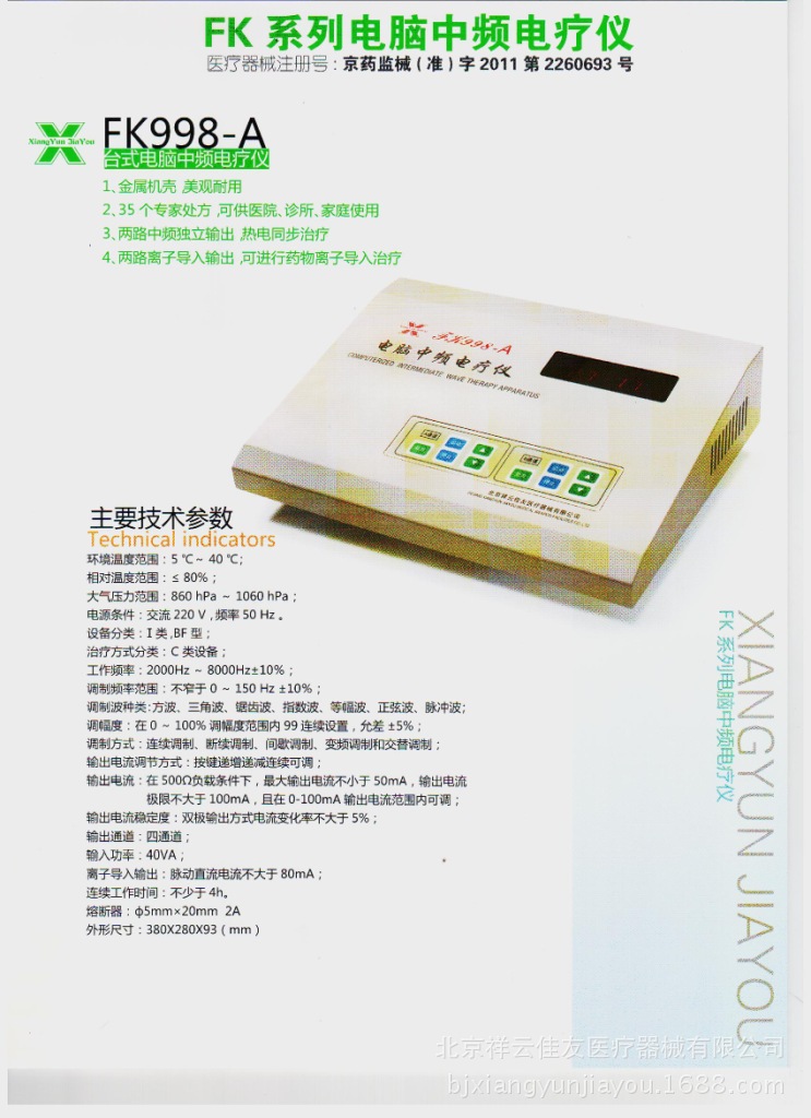 電腦中頻電療機FK998-A