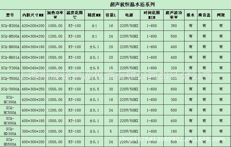 超音波恒溫水浴