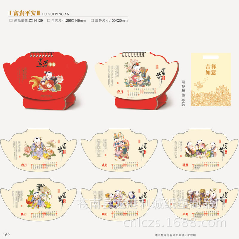 十三張藝術新概念元寶型臺歷169