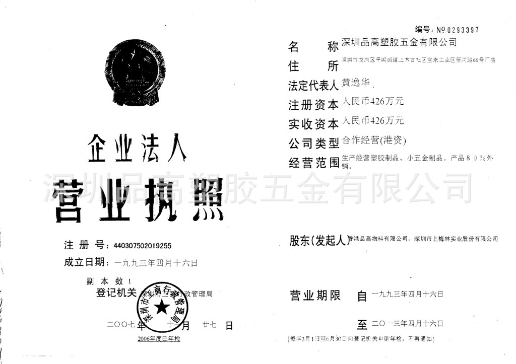 公司营业执照