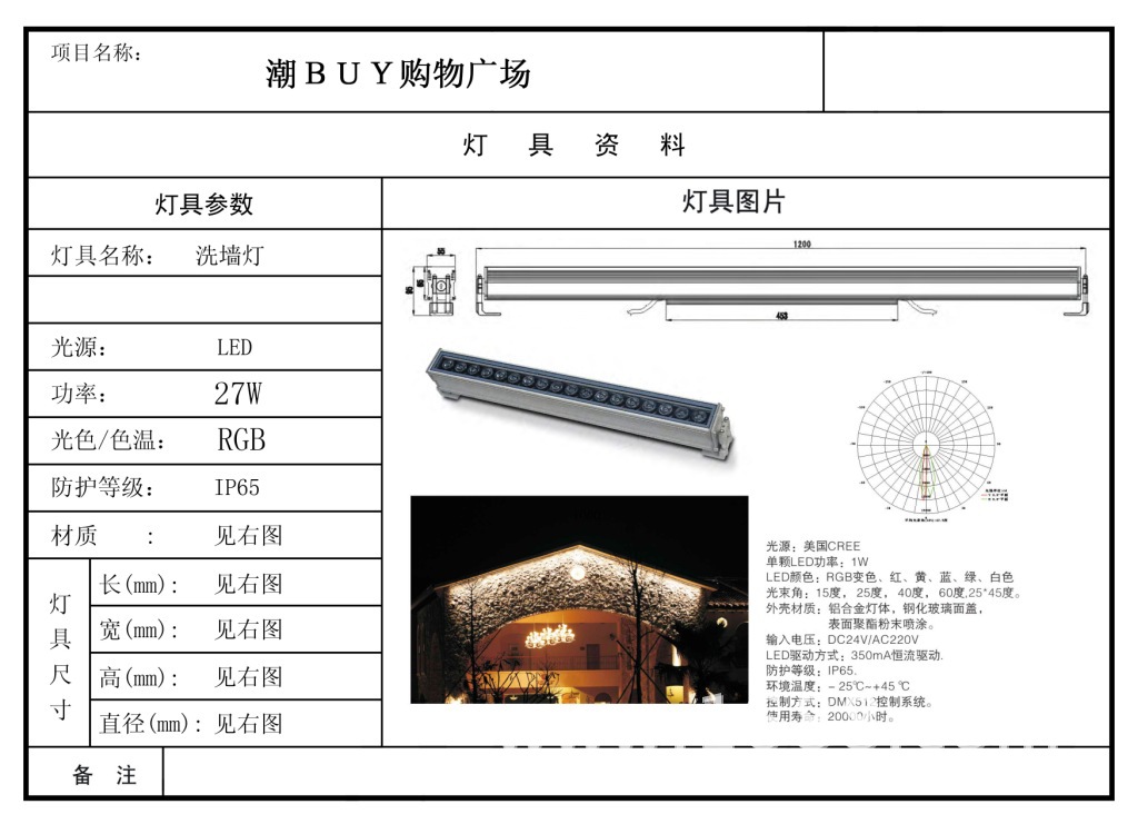 NV01 27W洗墙灯