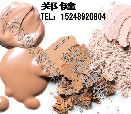 秀麗隱形彩妝代工OEM廠家