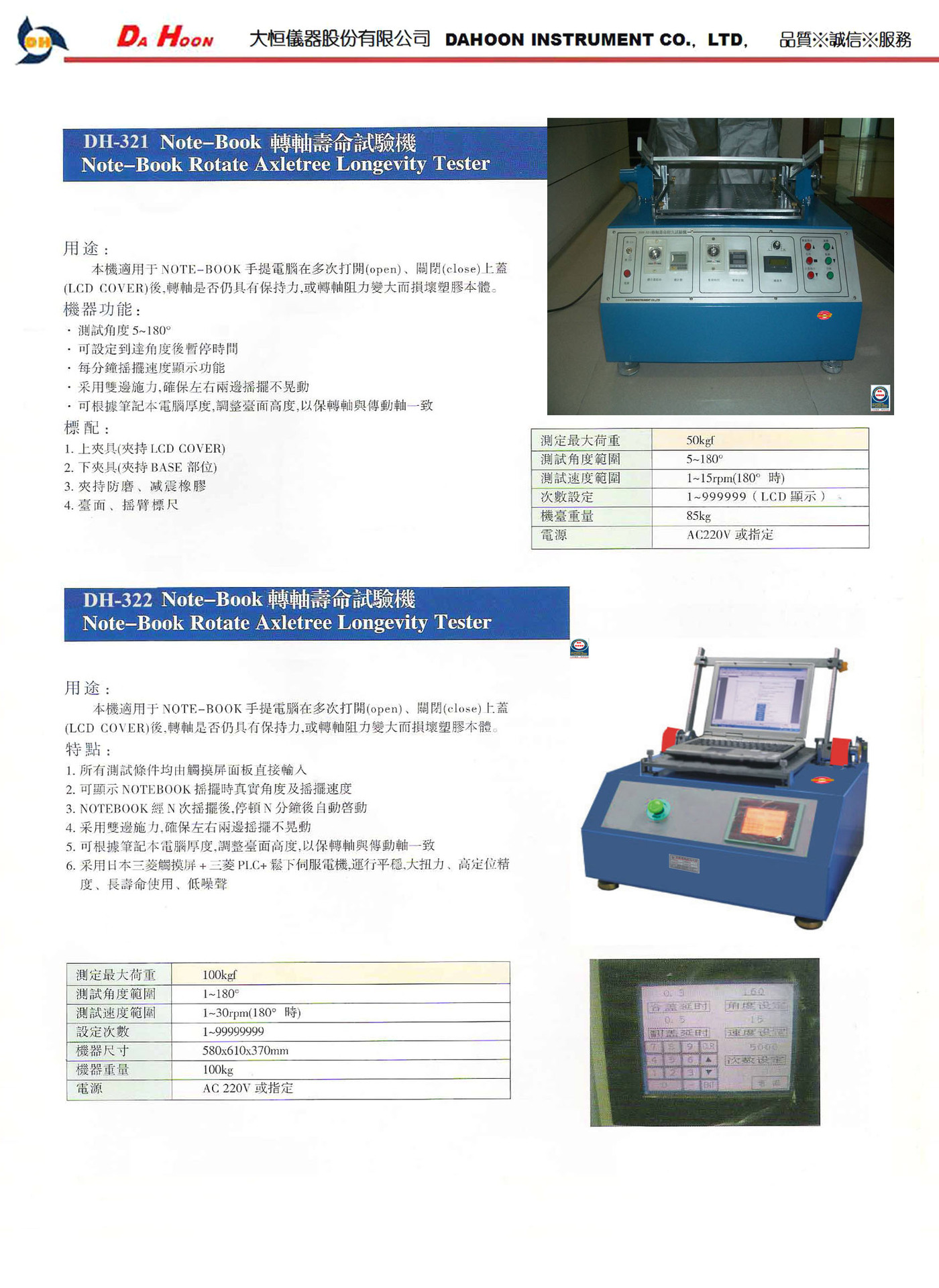 供應廣東深圳東莞塑膠電子檢測設備轉軸壽命試驗機