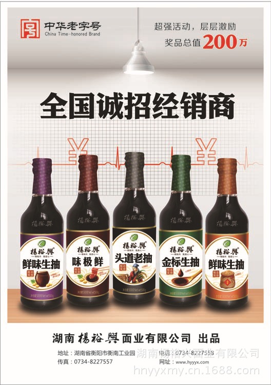 2013酱油单张定稿1