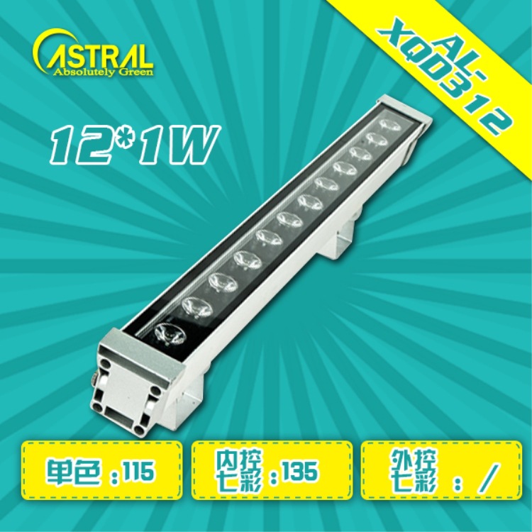 AL-XQD312 12X1W 单色115元 内控七彩13