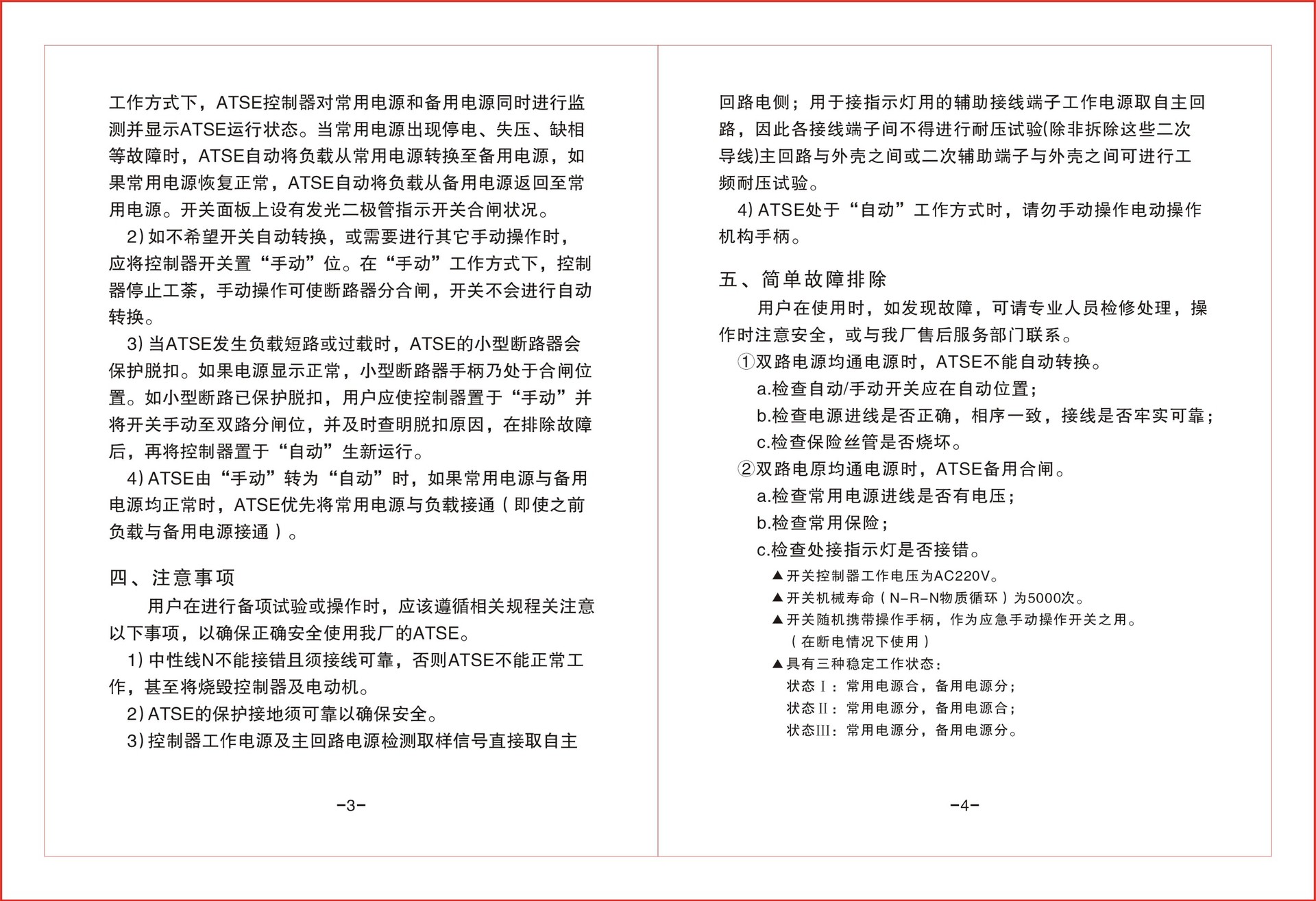 DZ47说明书3