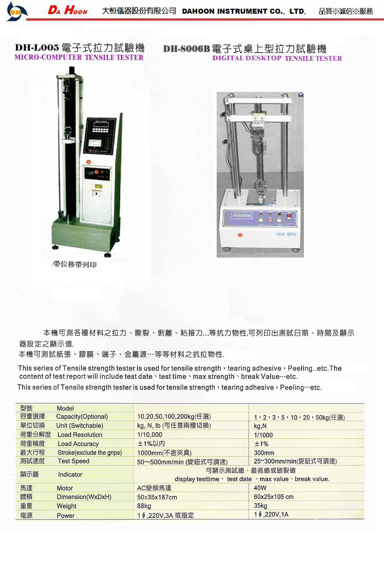 供应广东深圳东莞检测仪器设备拉力试验机