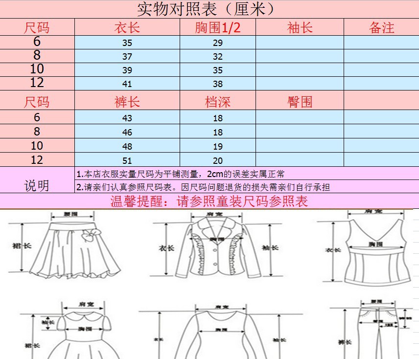 尺碼表