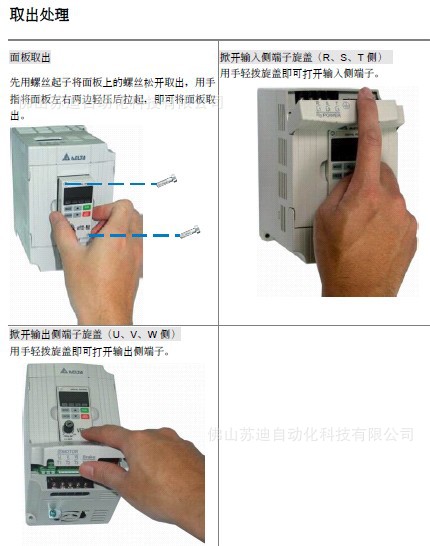 台达变频器VFD-M-D系列取出方法