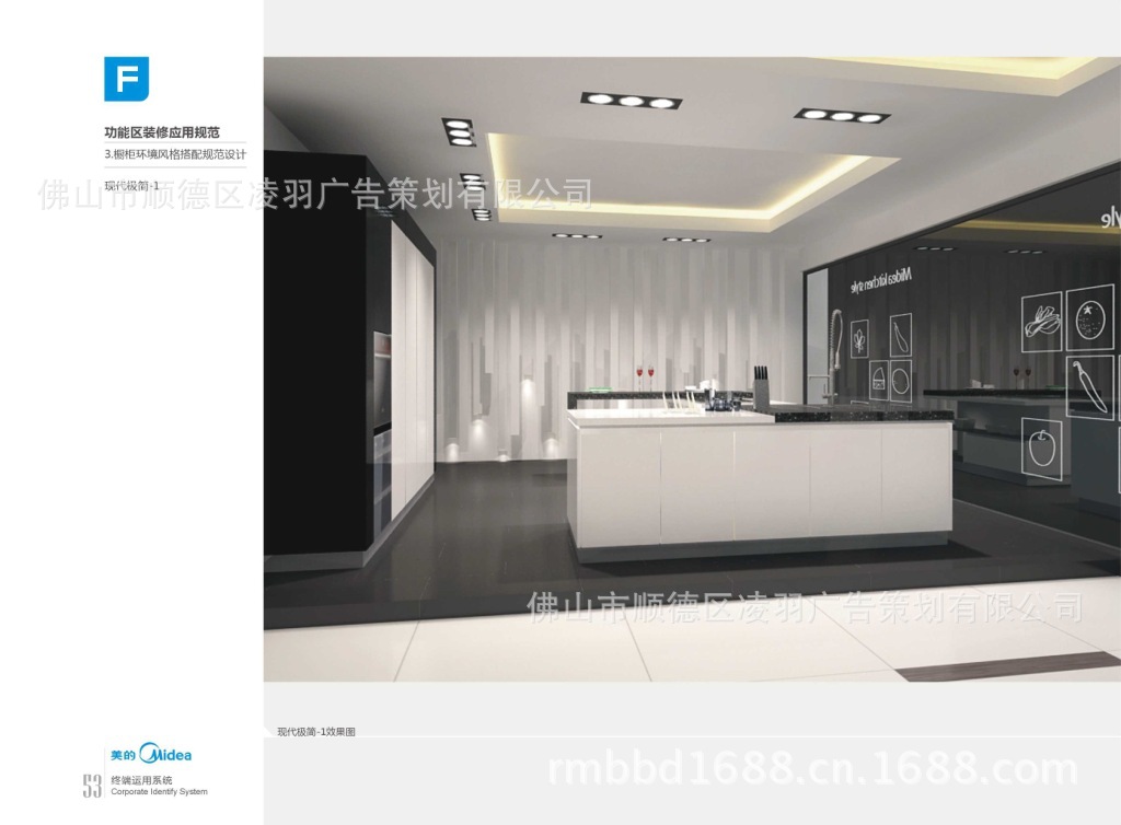 美的CI+SI+VI终端手册