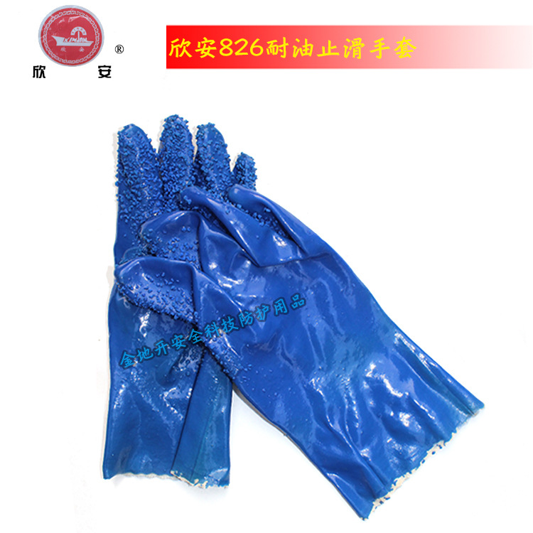 欣安826止滑型耐油耐酸碱,工业浸塑,橡胶PVC加里耐磨防滑手套