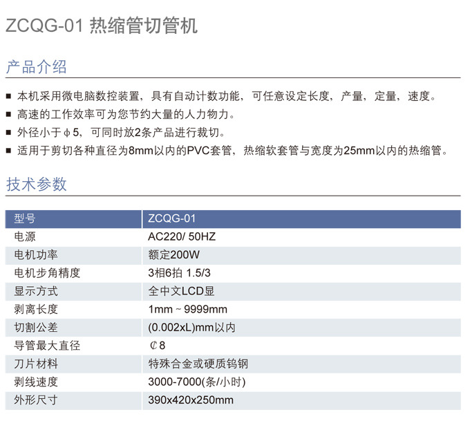 1-ZCQG-01熱縮管切管機-l