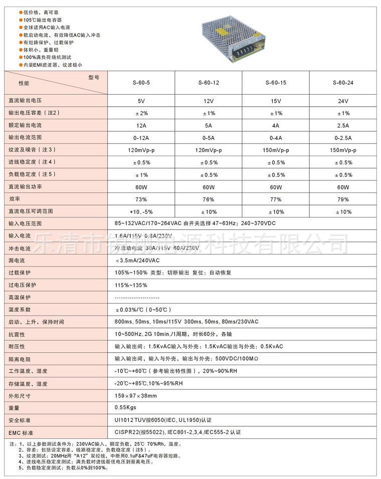 開關電源S-60功能介紹