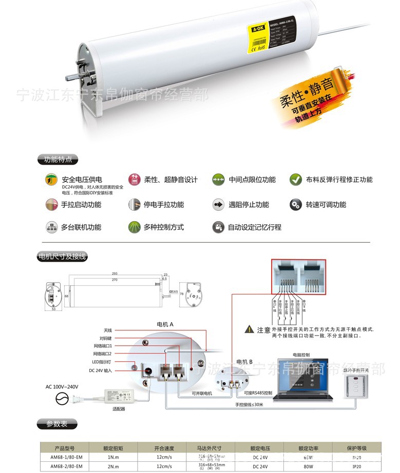 供应【品牌奥科】手软一体启动窗帘电机/智能手电两用窗帘电机