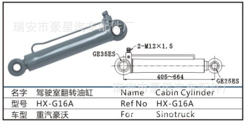 HX-G17   For重汽豪沃a