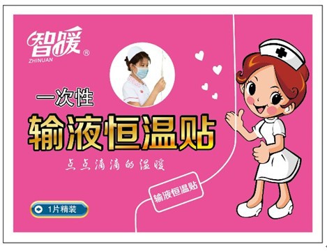 输液贴