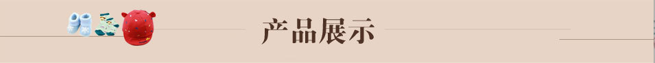 產品展示