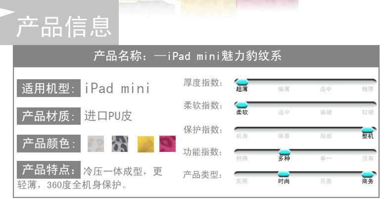 ipad-mini（豹纹白）_02