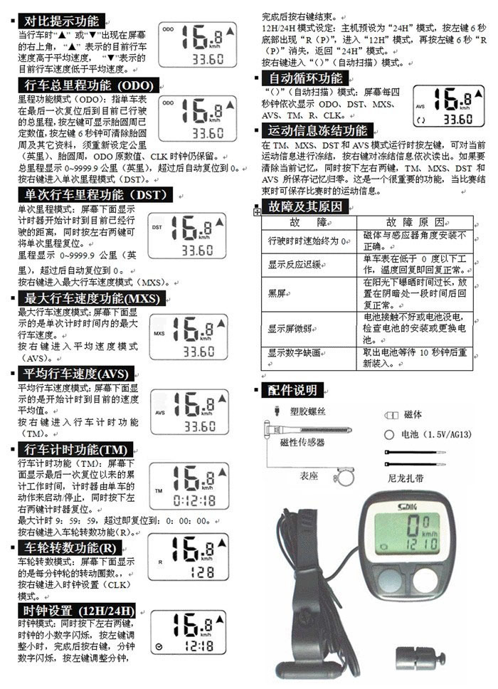 sunding顺东自行车码表 计程表 里程表 计数器 路码表