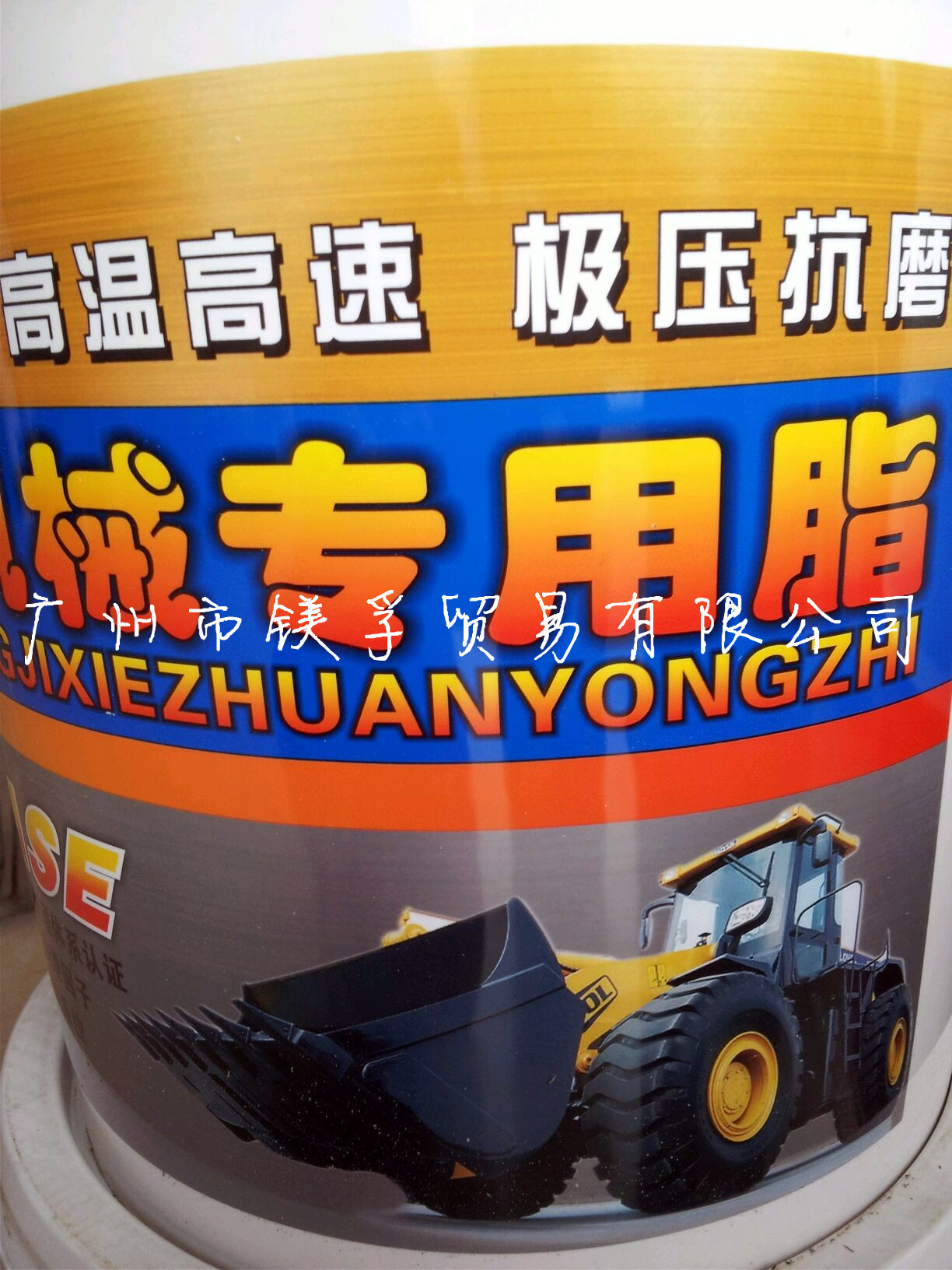 3.风商工程机械脂