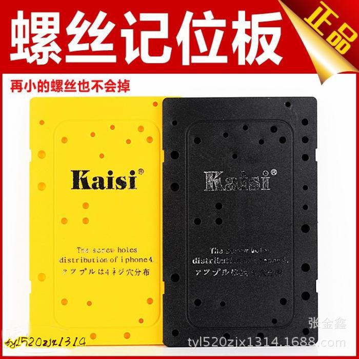 iPhone 4螺絲 記憶板