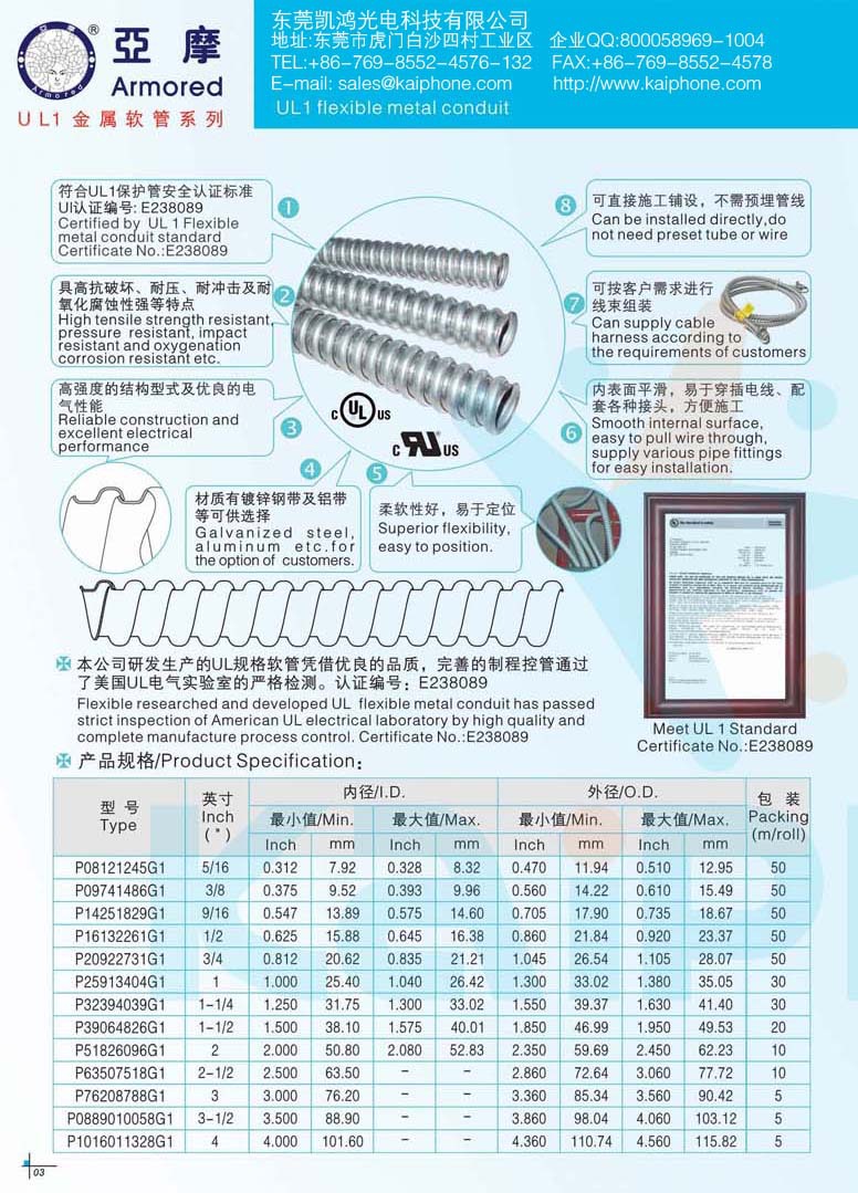 UL1软管规格书