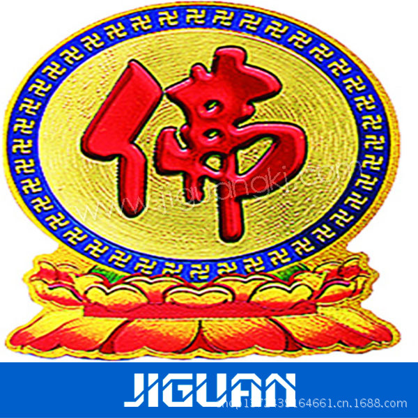 镭射压纹-佛用品2 副本