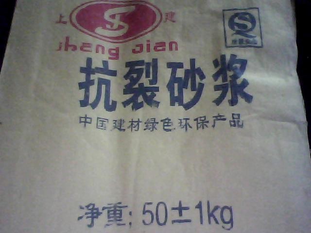 抗裂砂浆