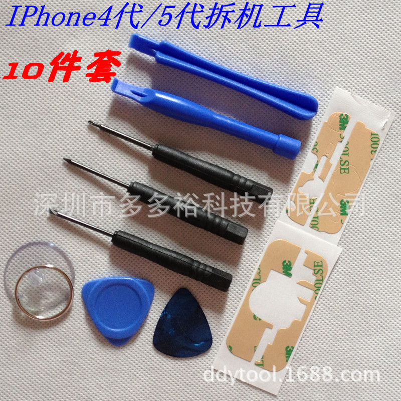 蘋果工具10件套