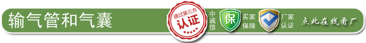 輸氣管和氣囊展示