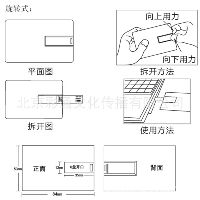 片式隨身碟9