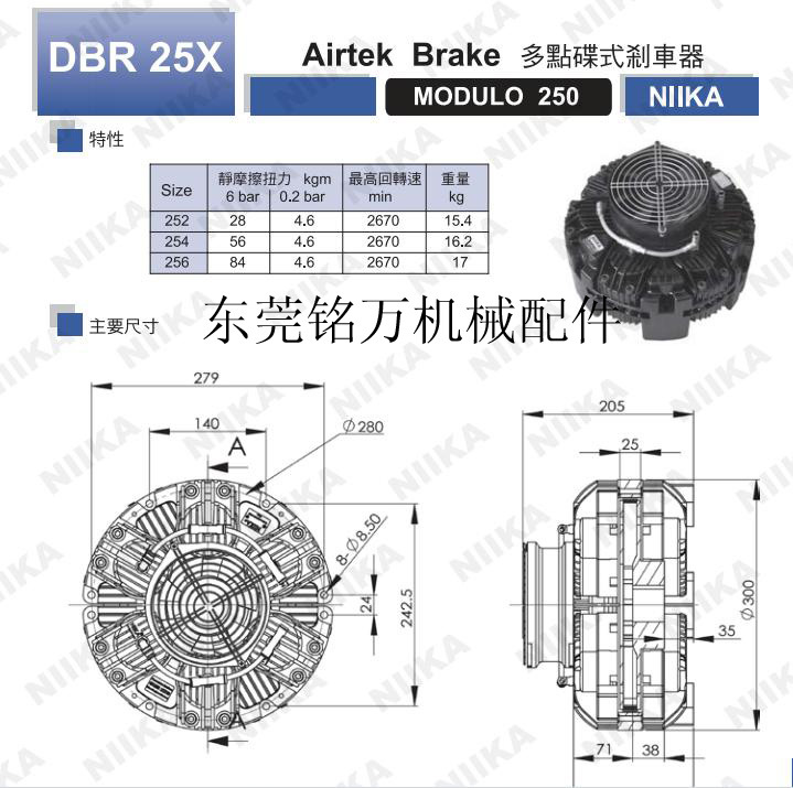 台湾NIIKA多点碟式刹车器参数