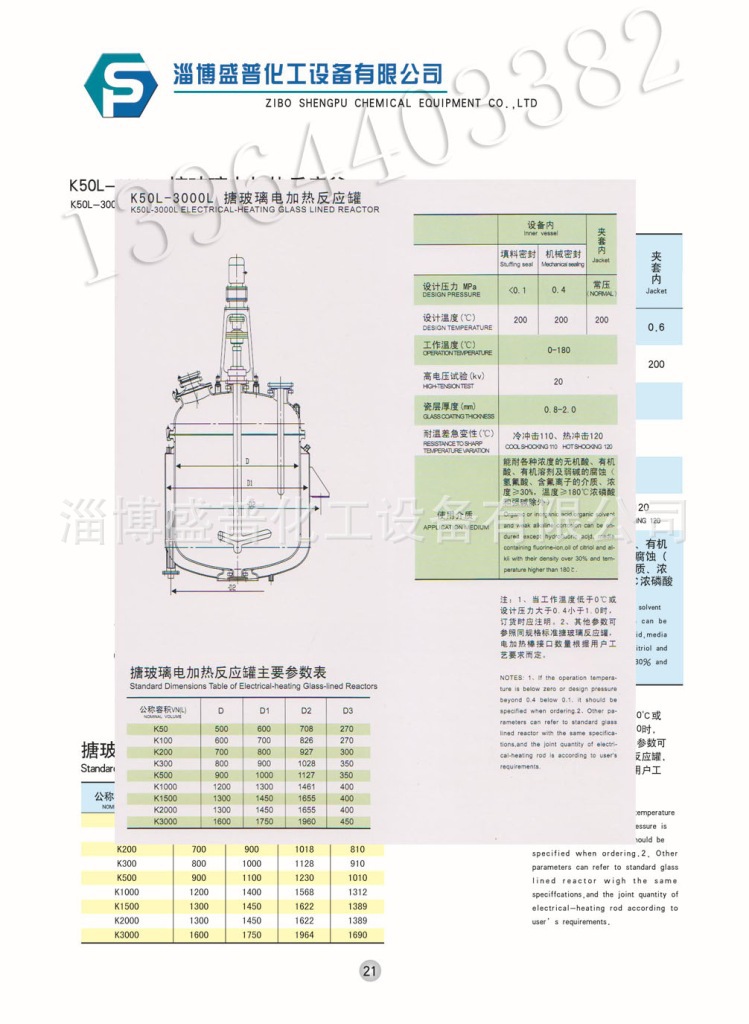 k50l--3000l搪玻璃电加热反应釜1