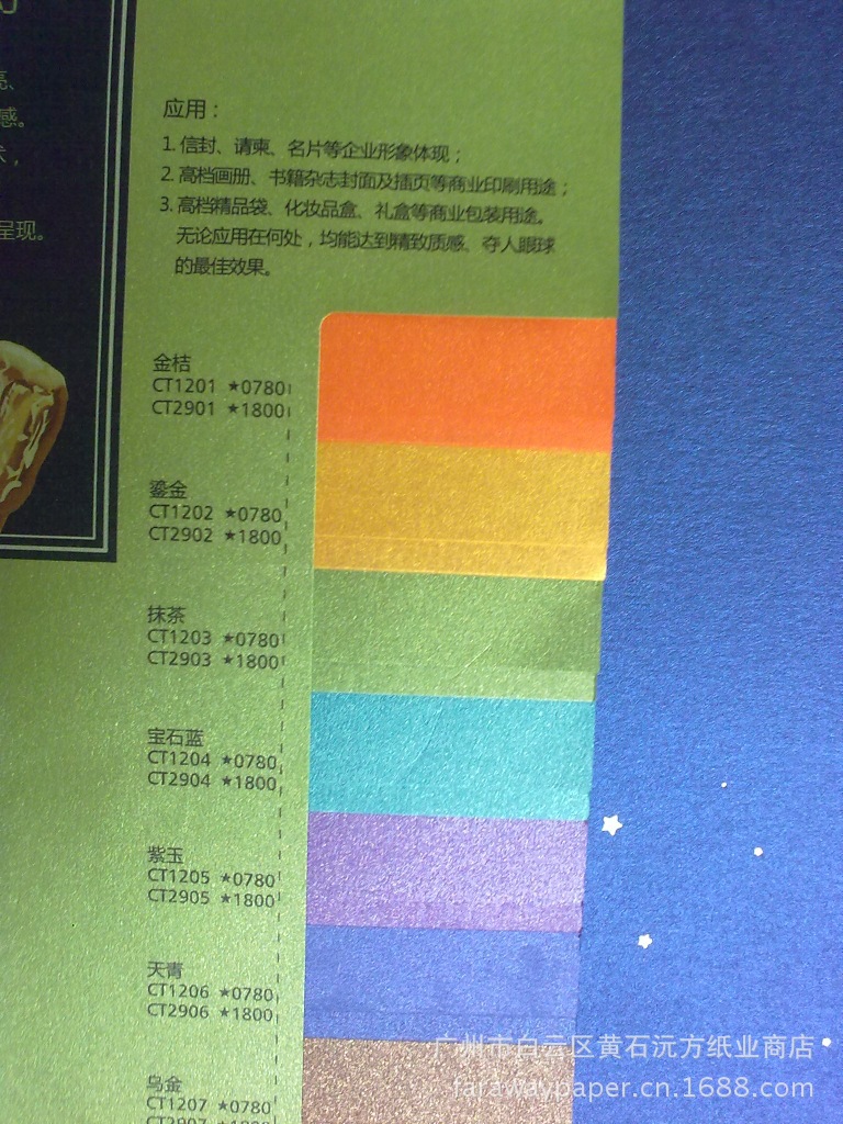 cocktail,潘多拉星幻,意大利环保金属涂布纸,番朵拉