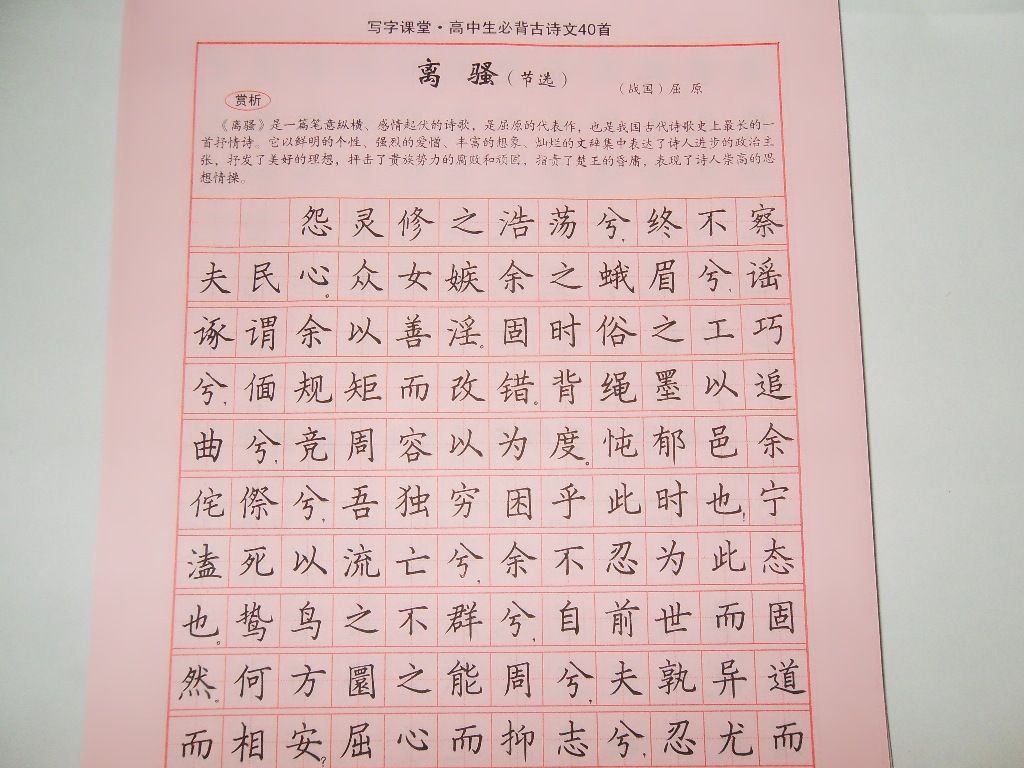 钢笔字贴 司马彦常销字贴高中生必背古诗文40首楷书字贴批发