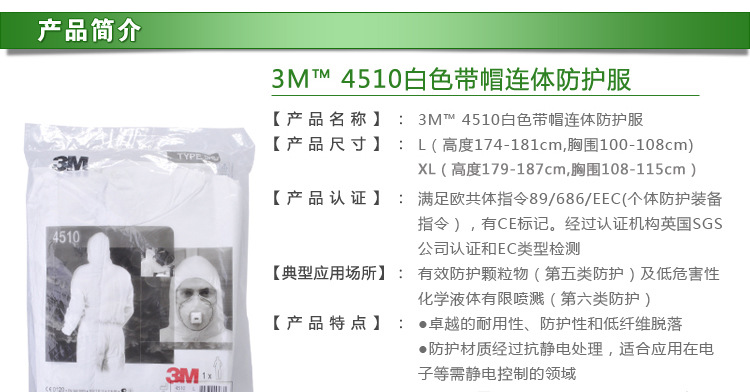 4510防护?
