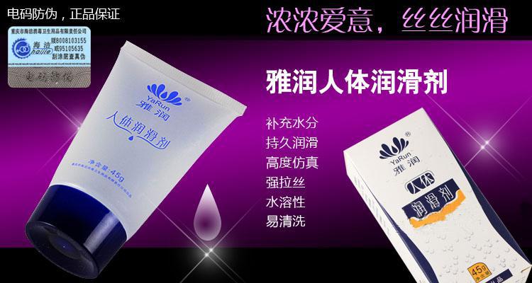 強拉絲人體潤滑液正品性愛助情防偽性愛用品 雅潤潤滑劑1
